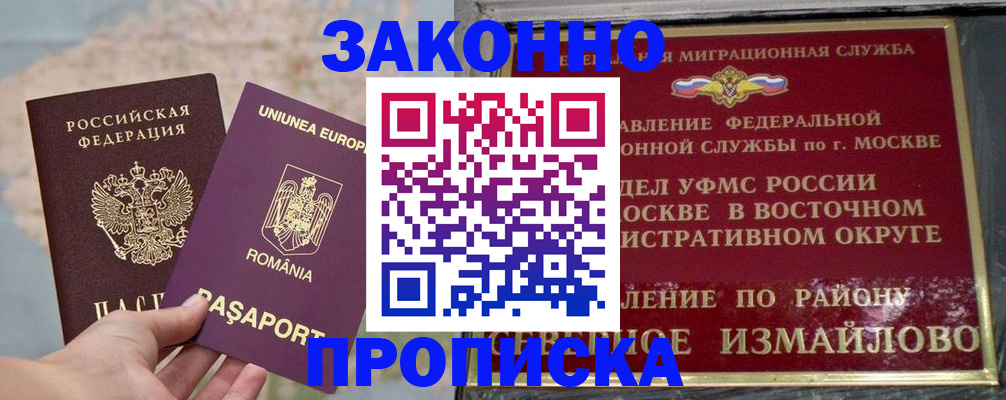 прописка для работы в Большом Камне