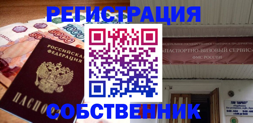 временная регистрация адрес в Большом Камне